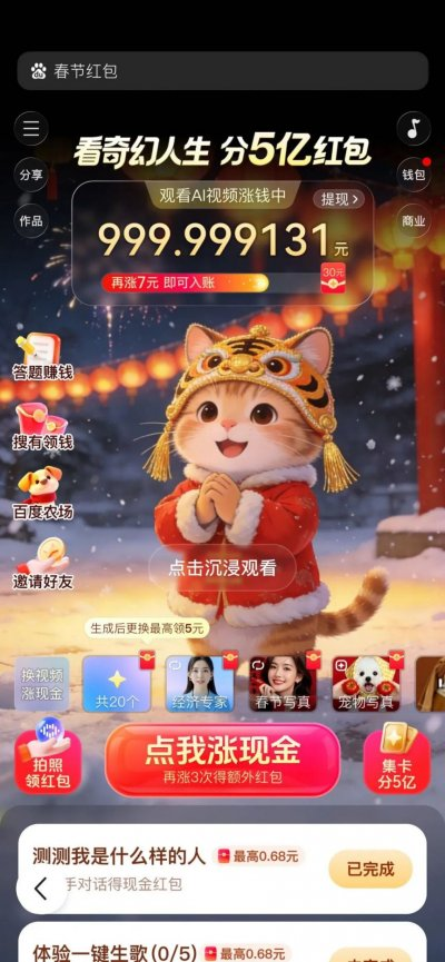 百度app将分5亿现金红包活动攻略（时间+入口+玩法）