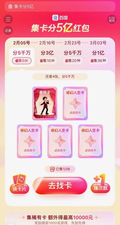 百度app将分5亿现金红包活动攻略（时间+入口+玩法）