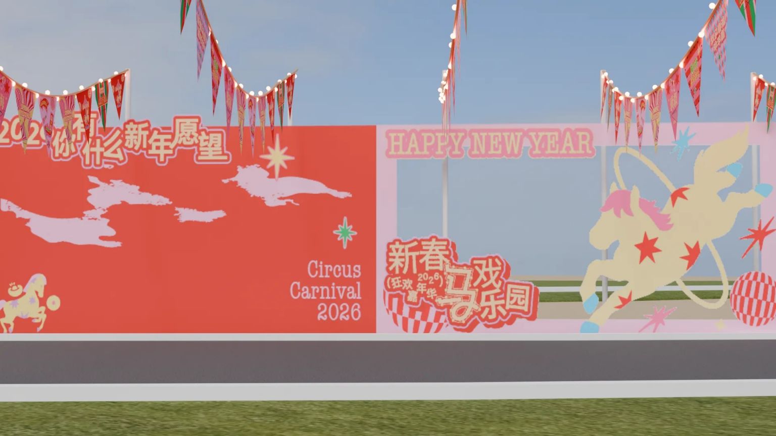 2026新春马戏乐园狂欢嘉年华活动攻略（时间+地点+亮点）