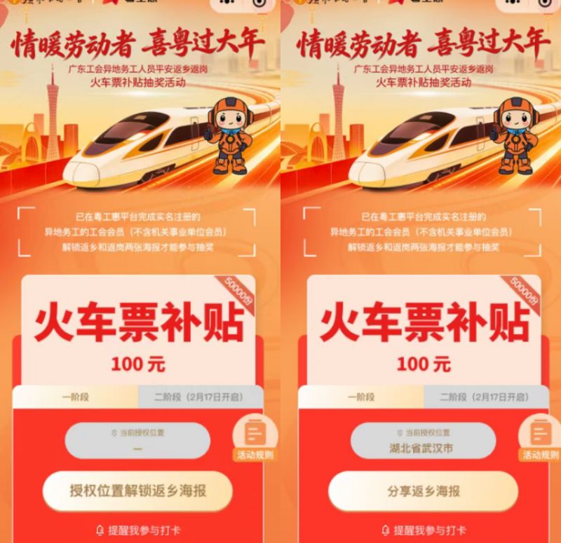 广东工会平安返乡返岗火车票补贴抽奖活动攻略(时间+入口)