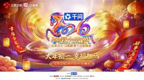 2026年全国春晚直播入口汇总+直播时间+嘉宾阵容