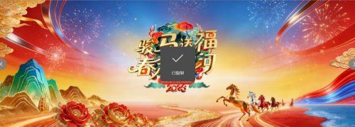 2026年全国春晚直播入口汇总+直播时间+嘉宾阵容