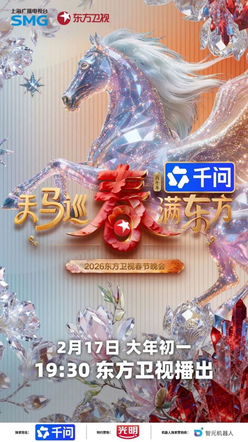 2026年全国春晚直播入口汇总+直播时间+嘉宾阵容