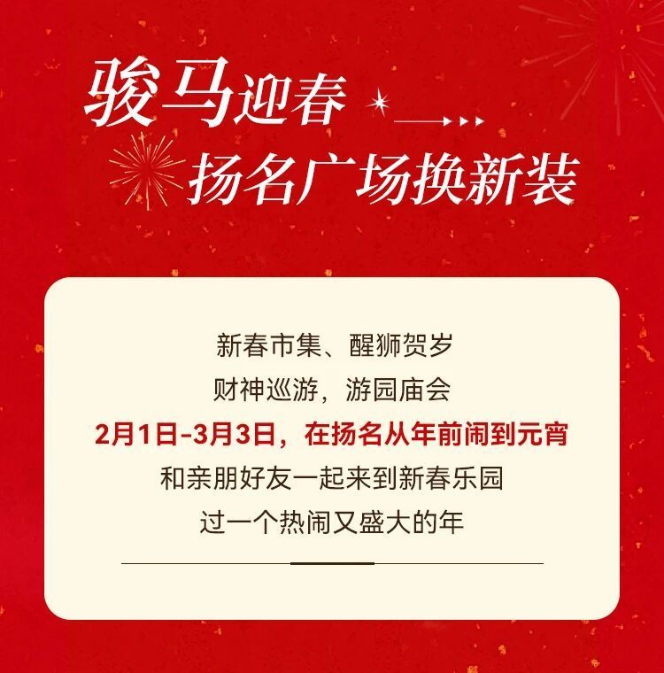 2026珠海春节庙会活动汇总（持续更新）