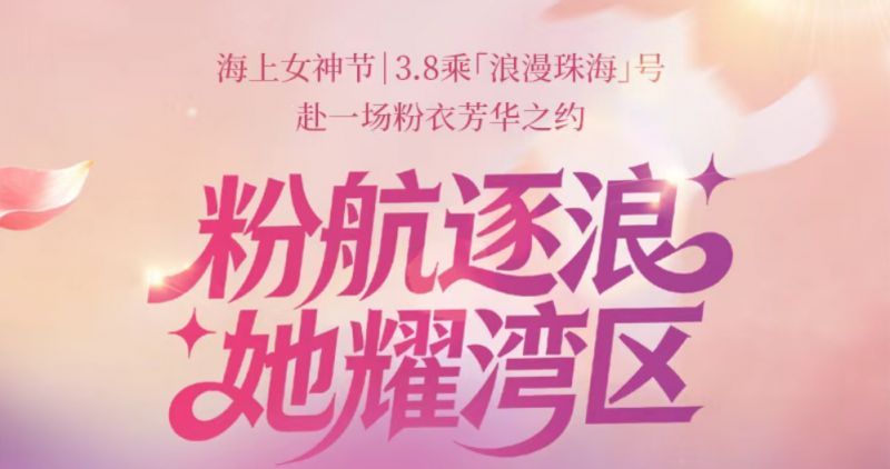 2026珠海三八妇女节活动汇总（持续更新）