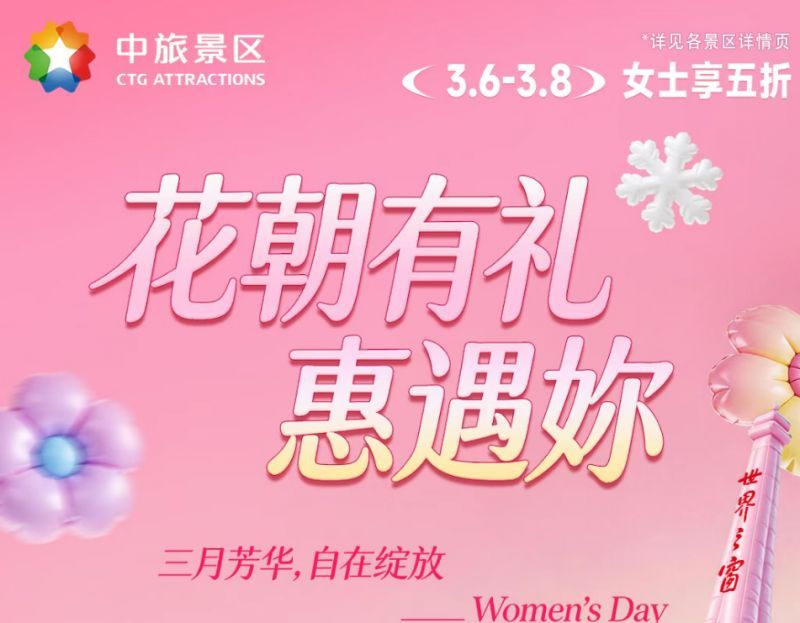 2026珠海三八妇女节活动汇总（持续更新）
