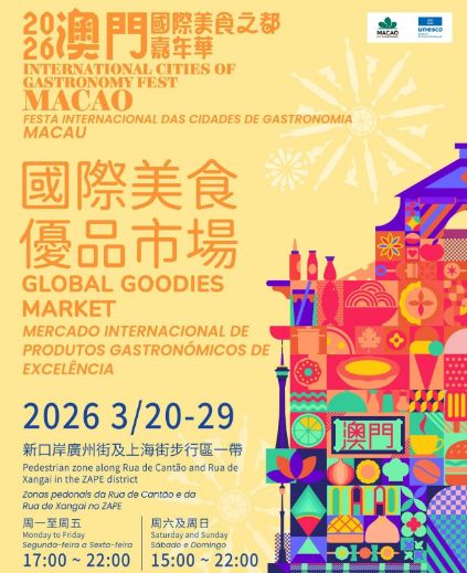 2026澳门国际美食之都嘉年华活动攻略（时间+地点）