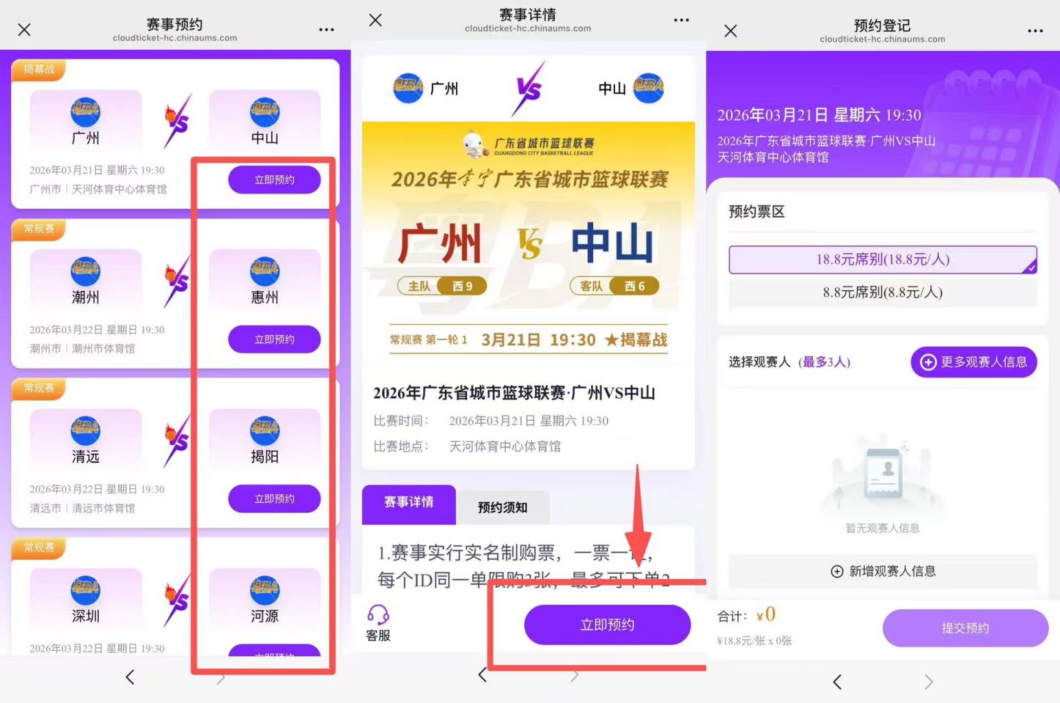 2026粤BA联赛购票官网