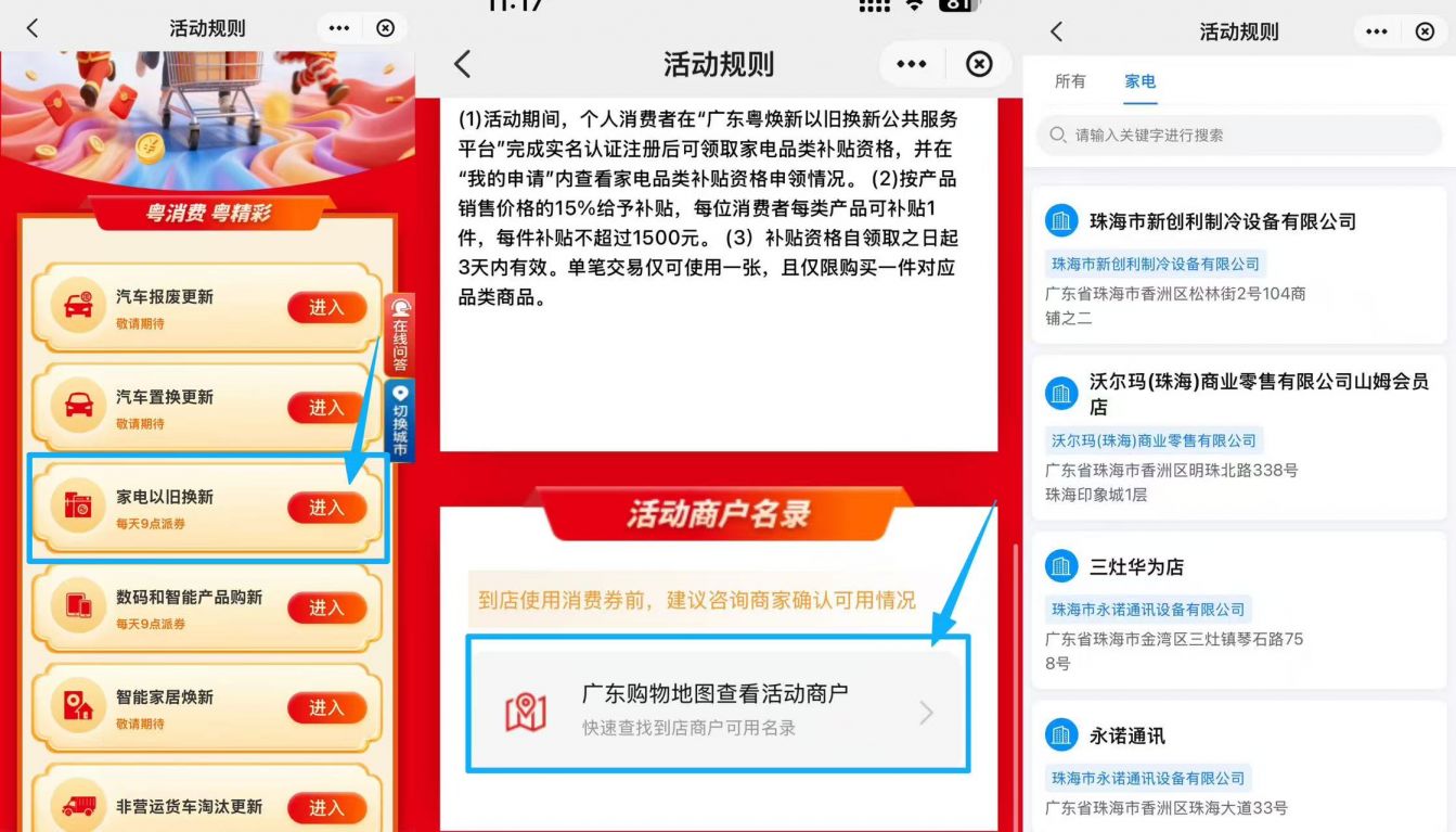 2026珠海以旧换新补贴家电补贴哪些商家能用？