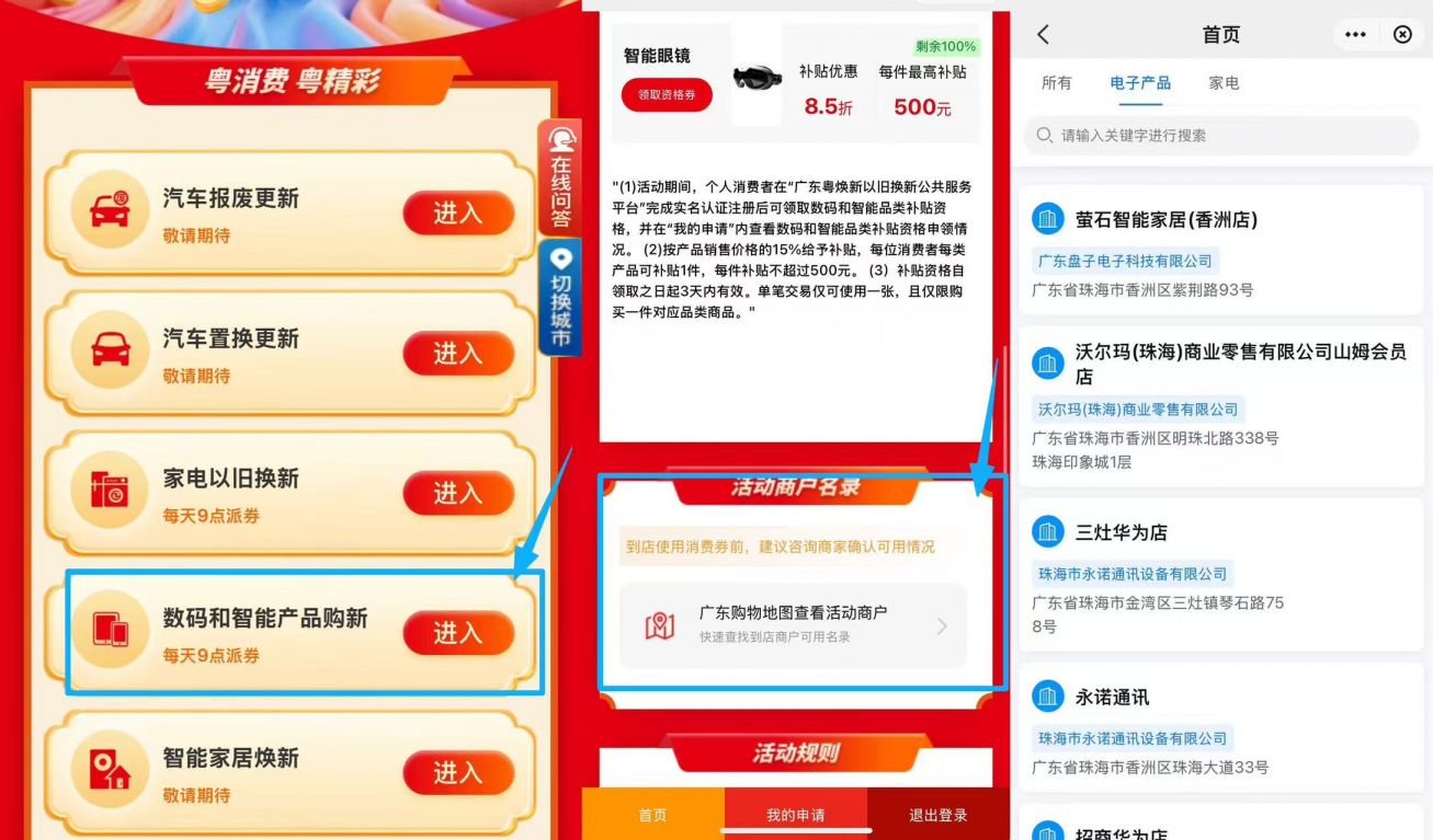 2026珠海以旧换新补贴数码智能产品哪些商家能用？
