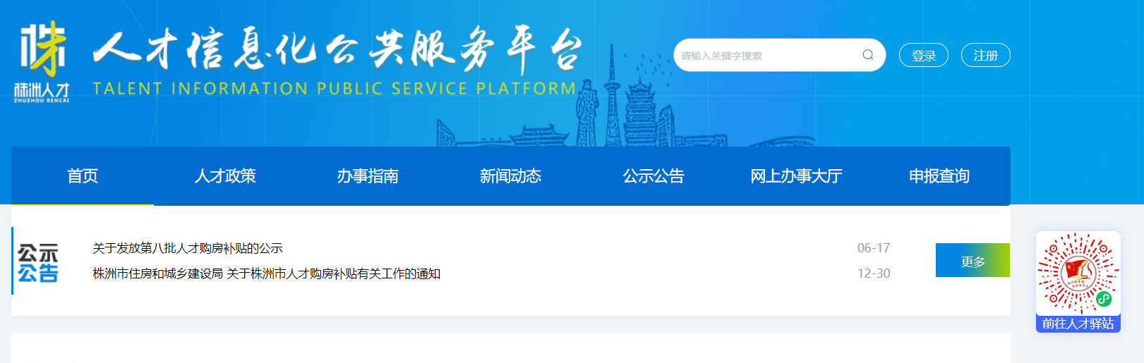 株洲人才公寓网上申请指南（附入口）