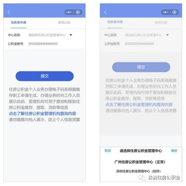 株洲住房公积金个人证明事项网上如何办理