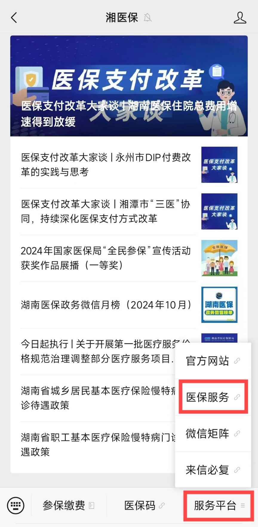 株洲医保跨省报销网上备案登记指南