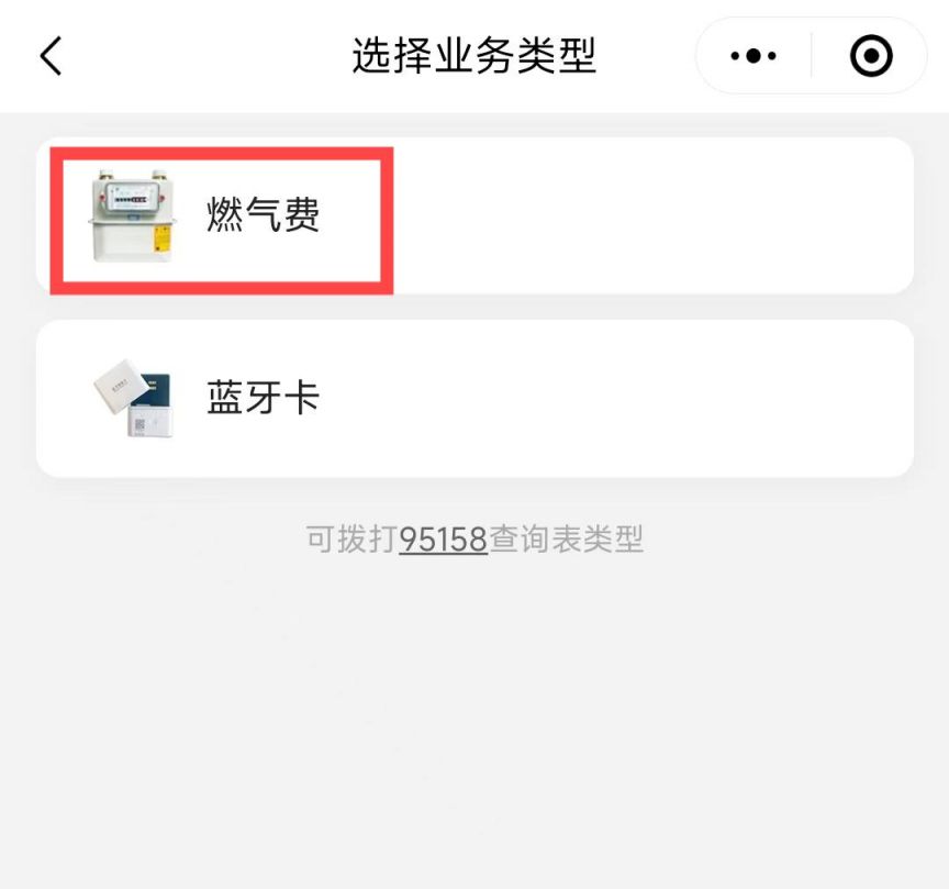 株洲天然气缴费流程