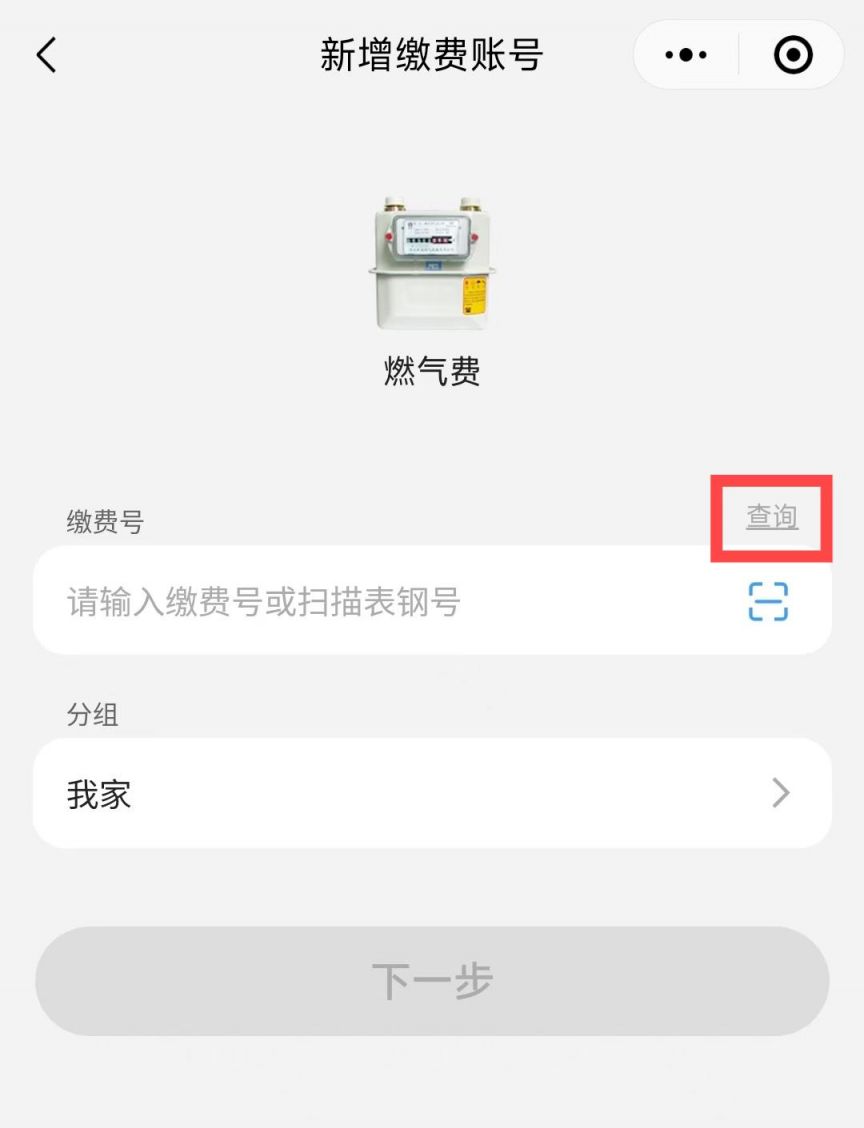 株洲天然气缴费流程