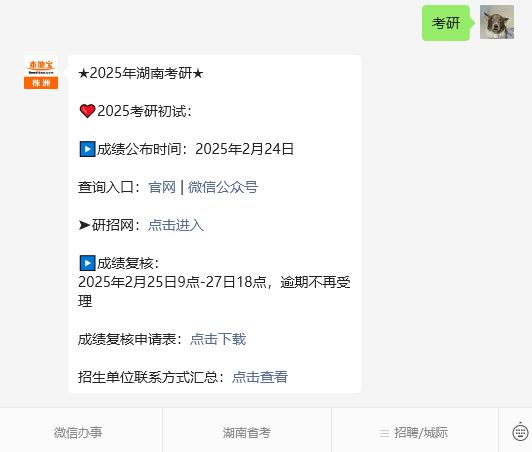 2025湖南考研成绩复核流程_湖南考研成绩复核申请时间_湖南教育考试网