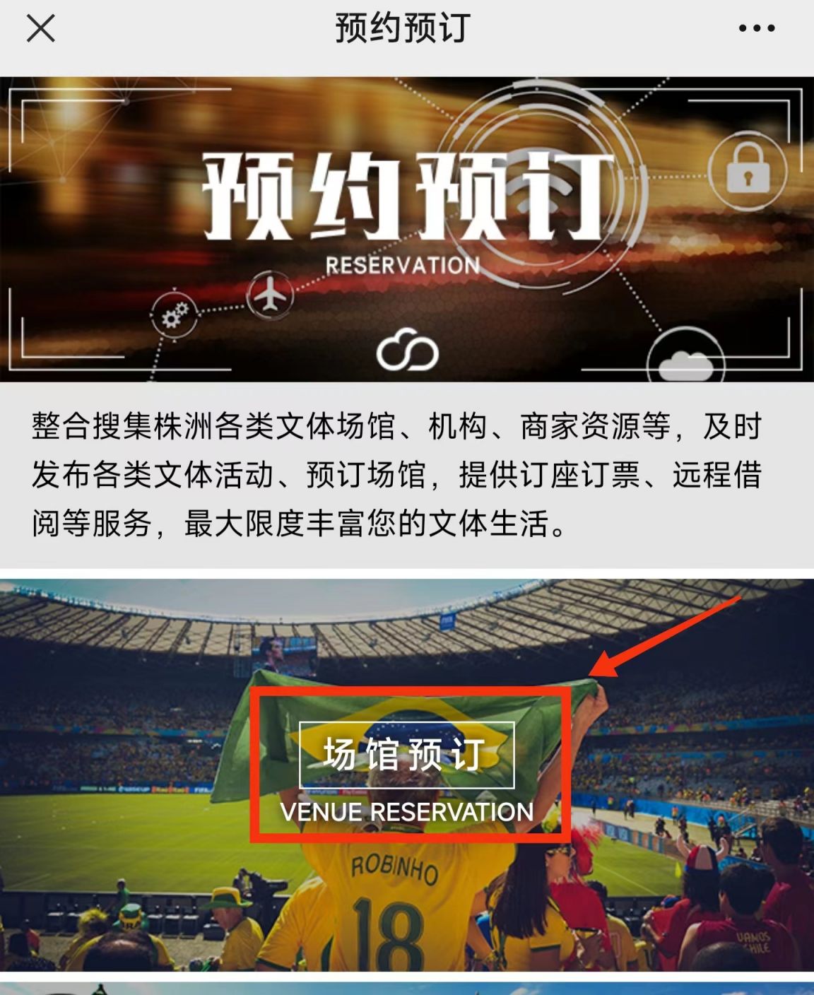 株洲市全民健身服务中心场馆预约流程图解（附入口）