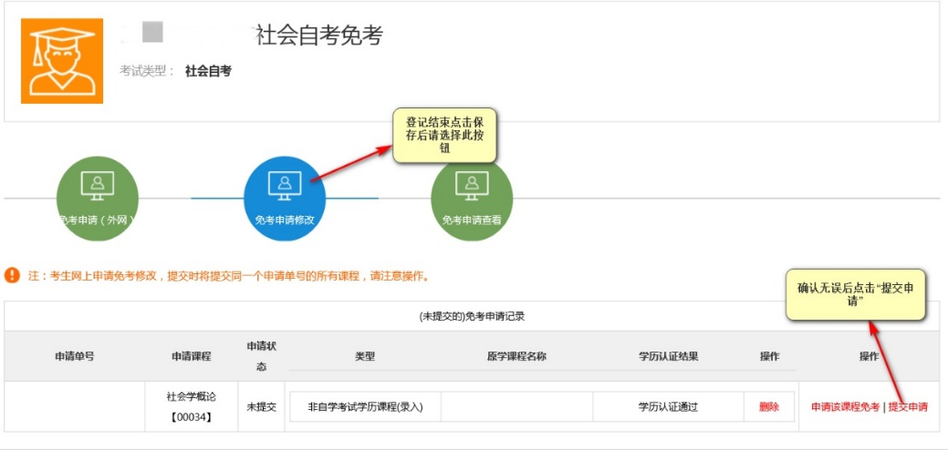 镇江2022年下半年高等教育自学考试免考申请须知