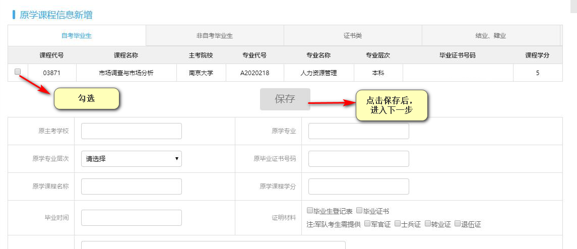 镇江2022年下半年高等教育自学考试免考申请须知