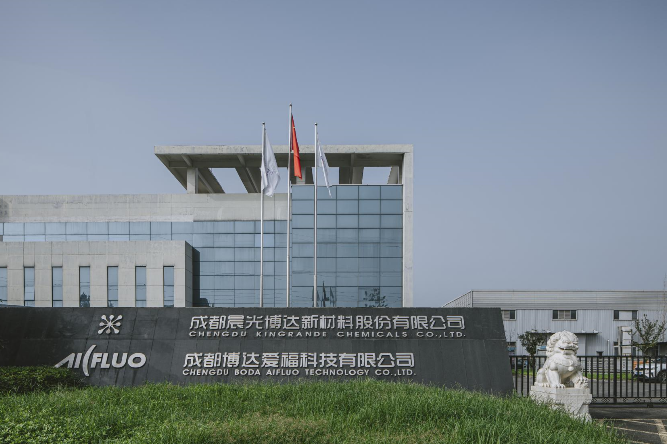 成都晨光博达新材料股份有限公司图片