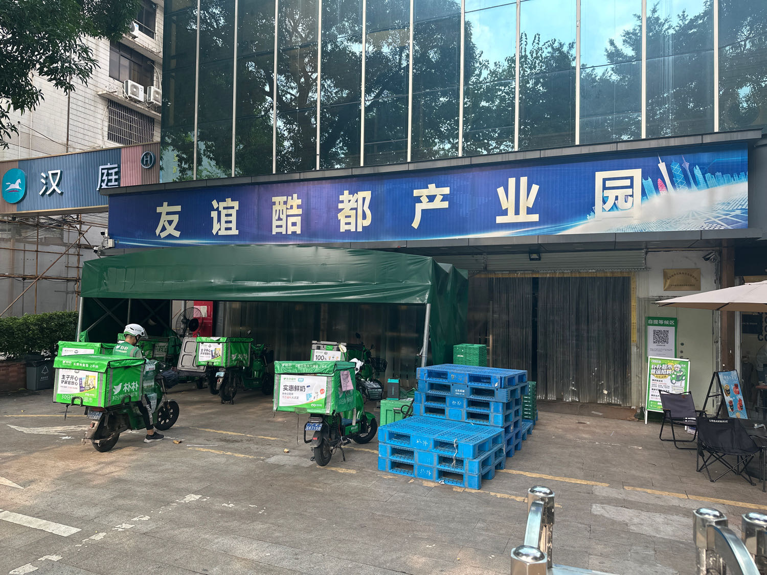 广州市朴朴网络科技有限公司越秀区人民北路店图片