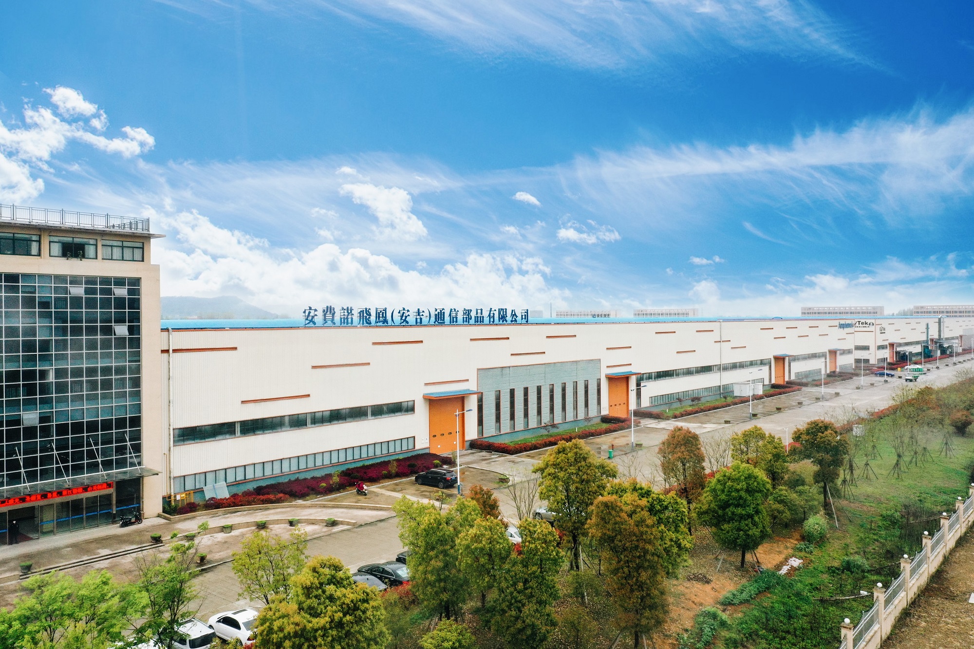 杭州安费诺飞凤通信部品有限公司图片 杭州安费诺飞凤通信部品有限公司图片