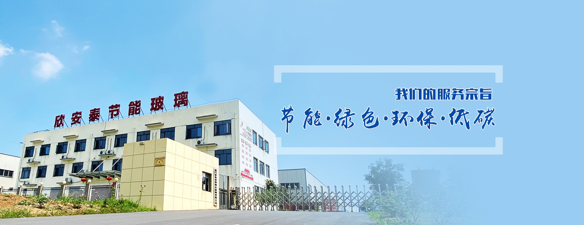 荆门市欣安泰钢化玻璃有限公司图片 荆门市欣安泰钢化玻璃有限公司图片