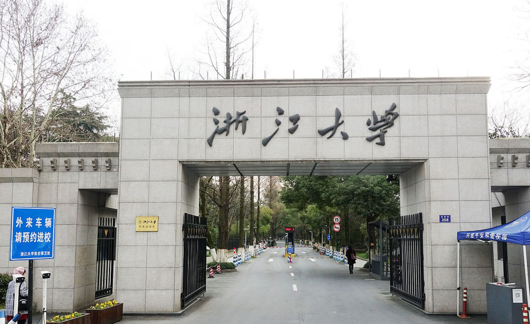 浙江大学图片