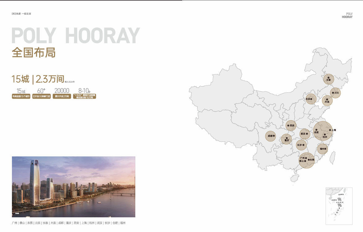 广州市和寓公寓管理有限公司图片 广州市和寓公寓管理有限公司图片