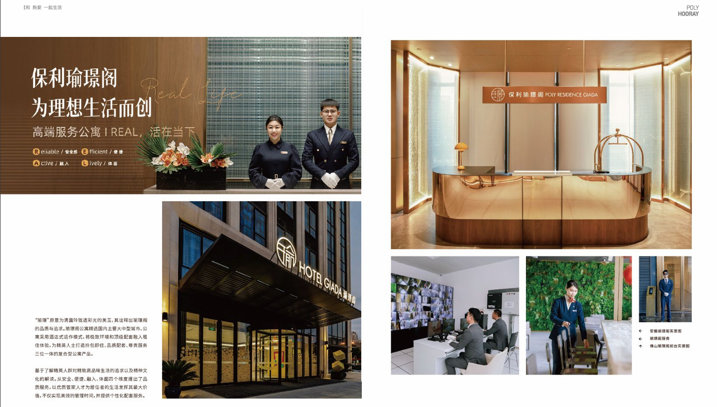 广州市和寓公寓管理有限公司图片 广州市和寓公寓管理有限公司图片