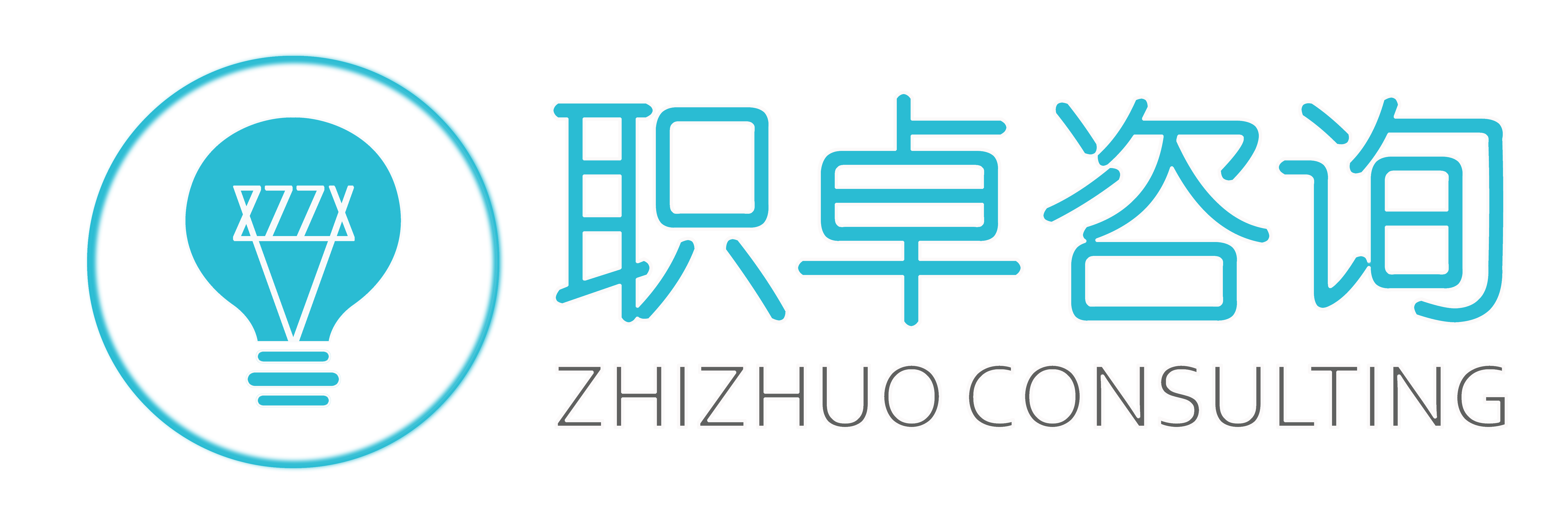 杭州职卓普金企业管理咨询有限公司图片 杭州职卓普金企业管理咨询有限公司图片