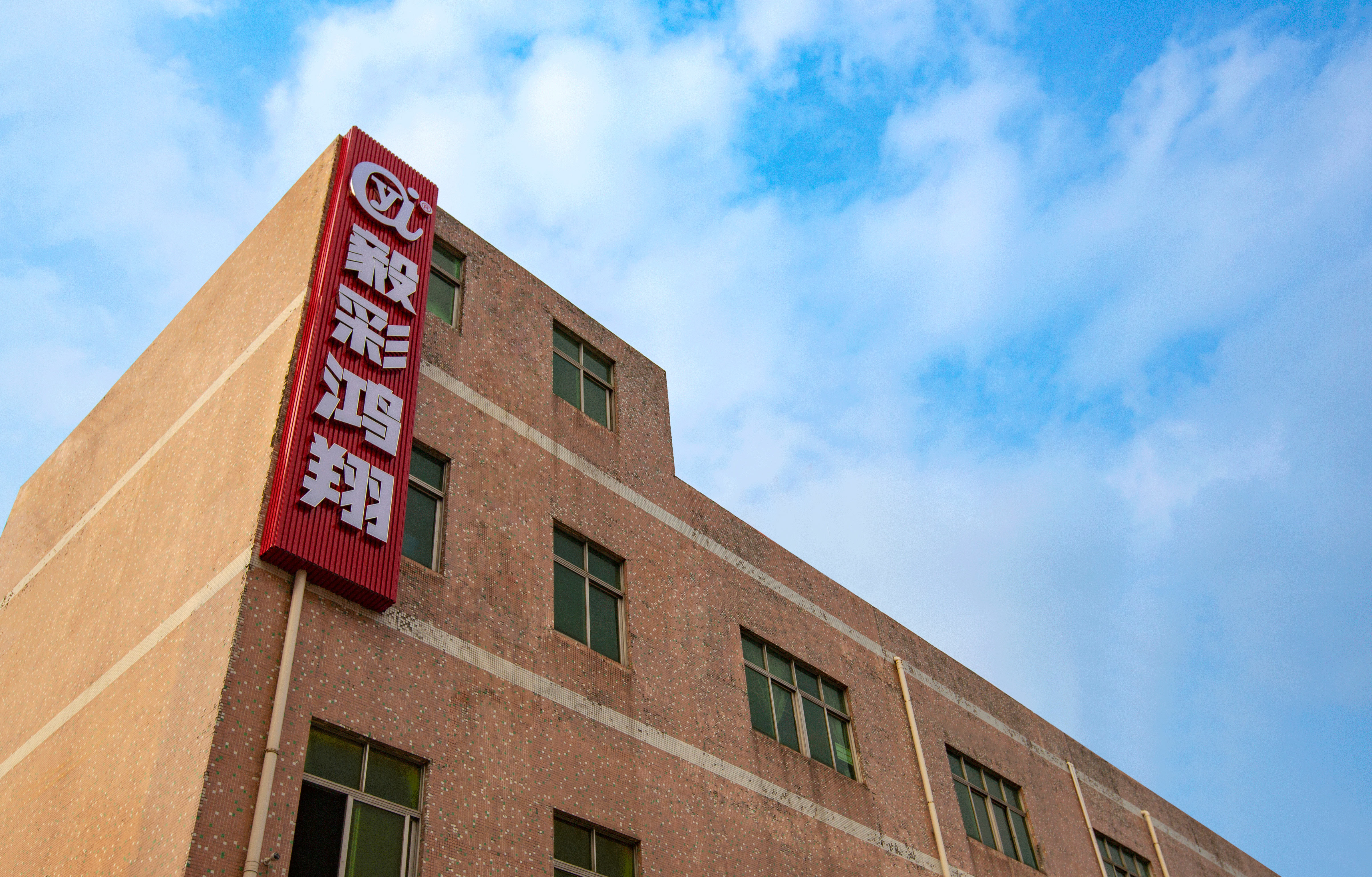 深圳毅彩鸿翔新材料科技有限公司图片 深圳毅彩鸿翔新材料科技有限公司图片