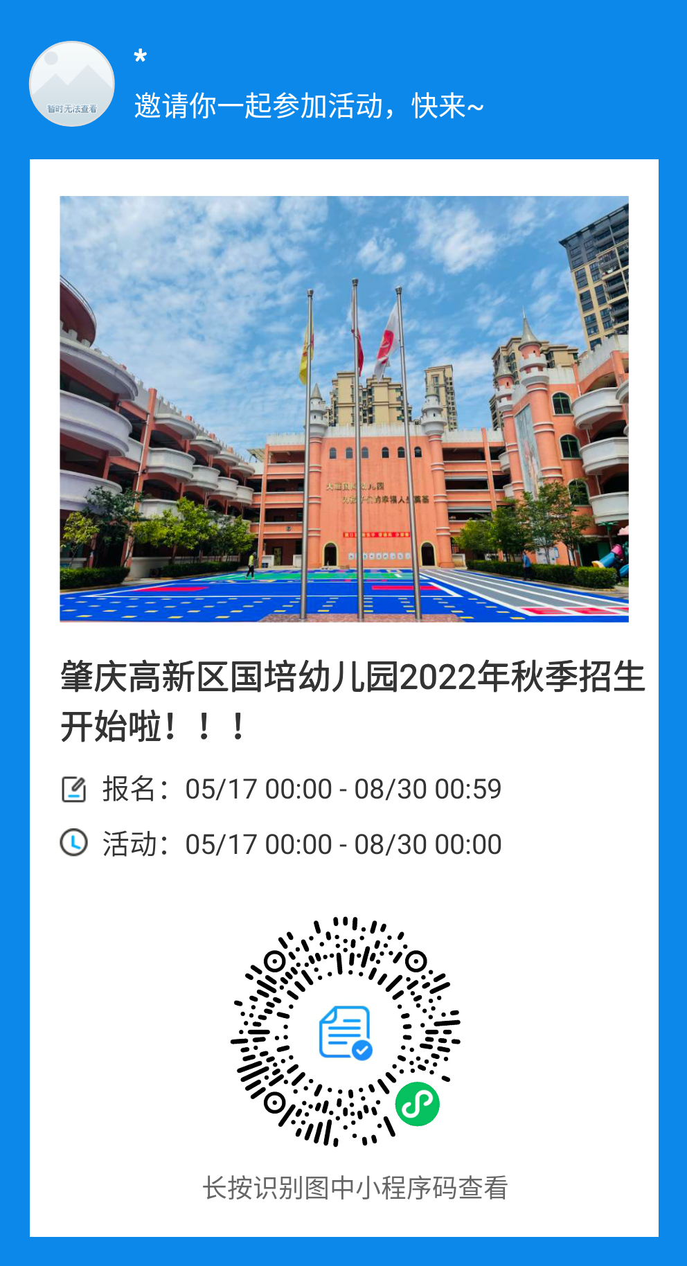 2022年秋季肇庆高新区国培幼儿园67怎么报名