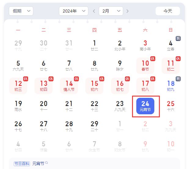 2024年元宵节是几月几日？ 合肥本地宝 