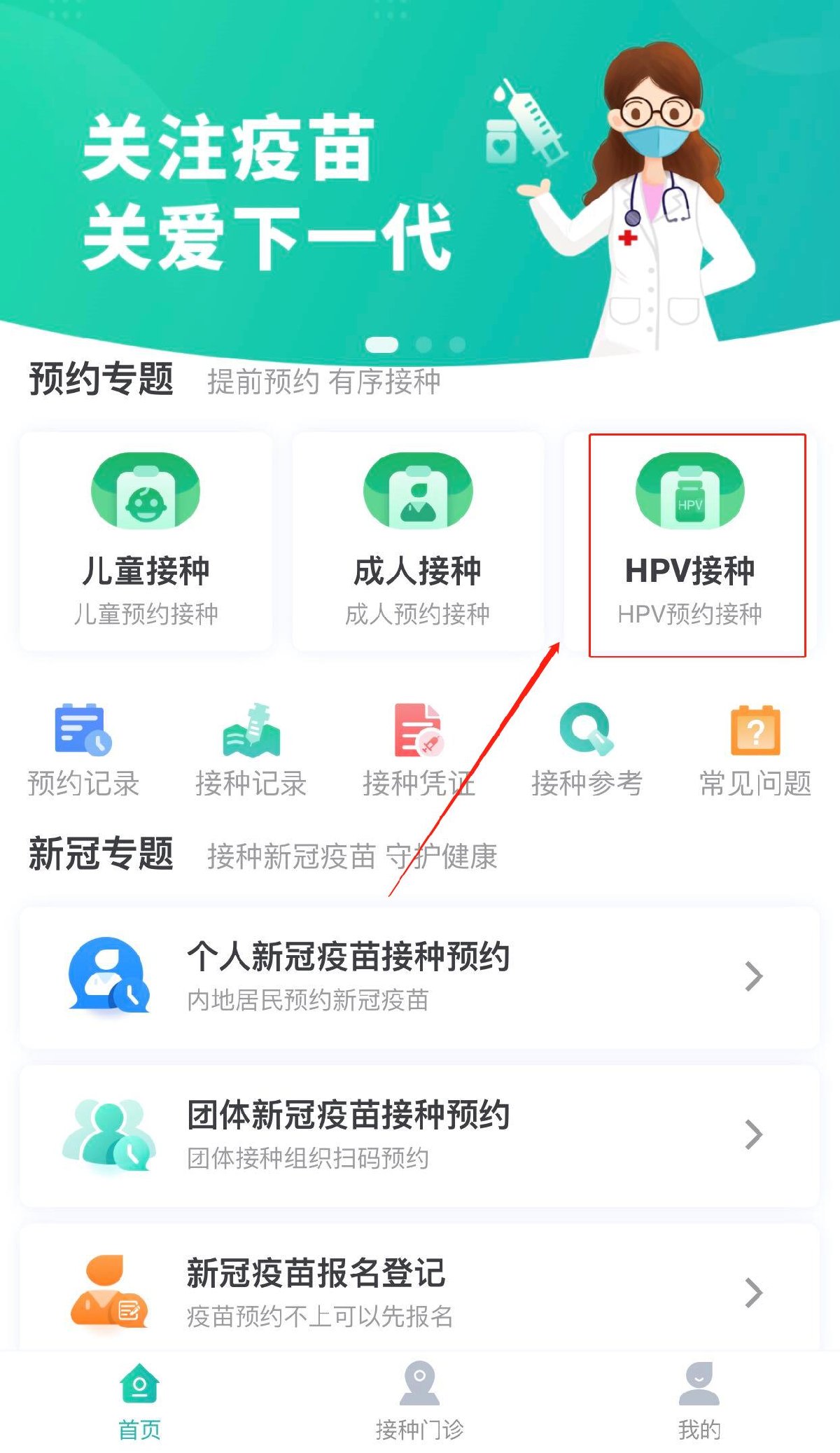 肇庆封开县中医院HPV疫苗线上预约服务指引