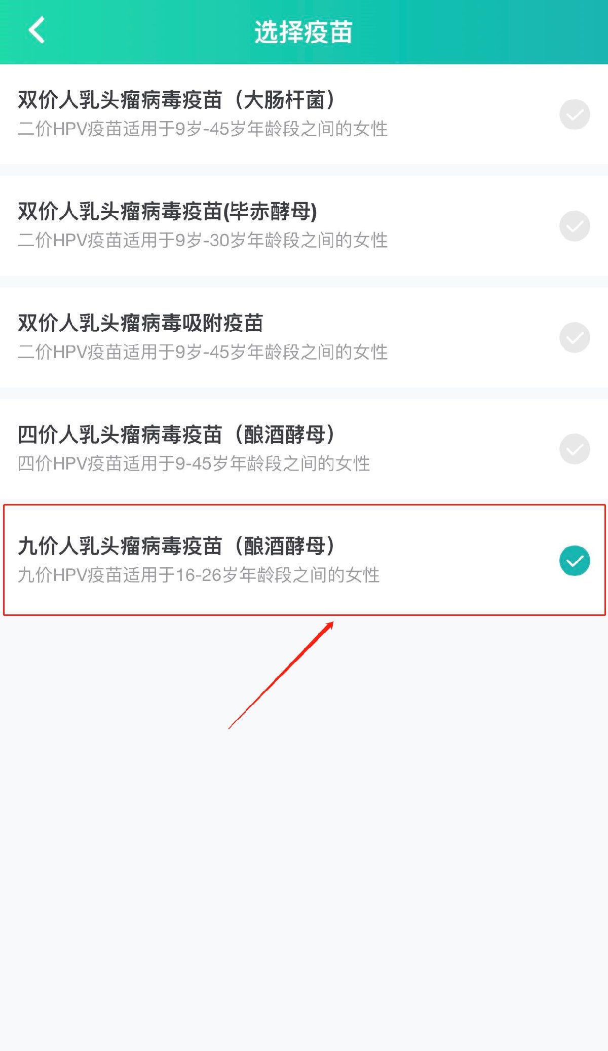 肇庆封开县中医院HPV疫苗线上预约服务指引
