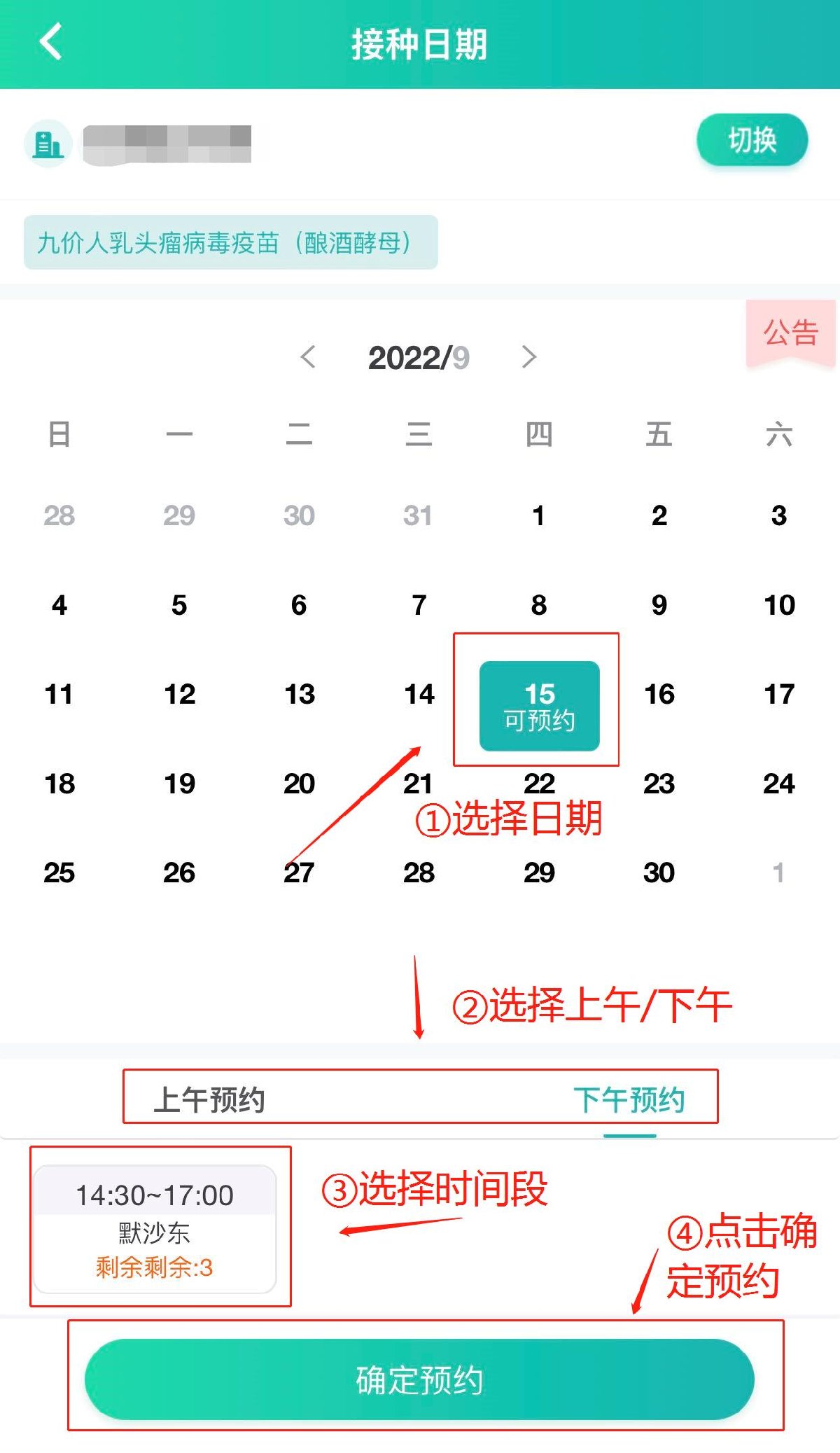 肇庆封开县中医院HPV疫苗线上预约服务指引