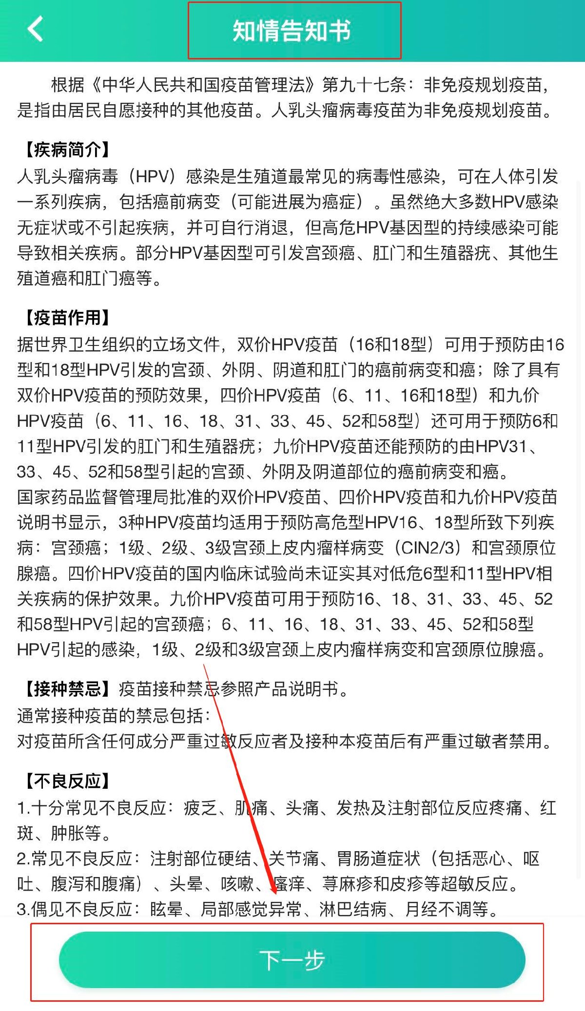 肇庆封开县中医院HPV疫苗线上预约服务指引