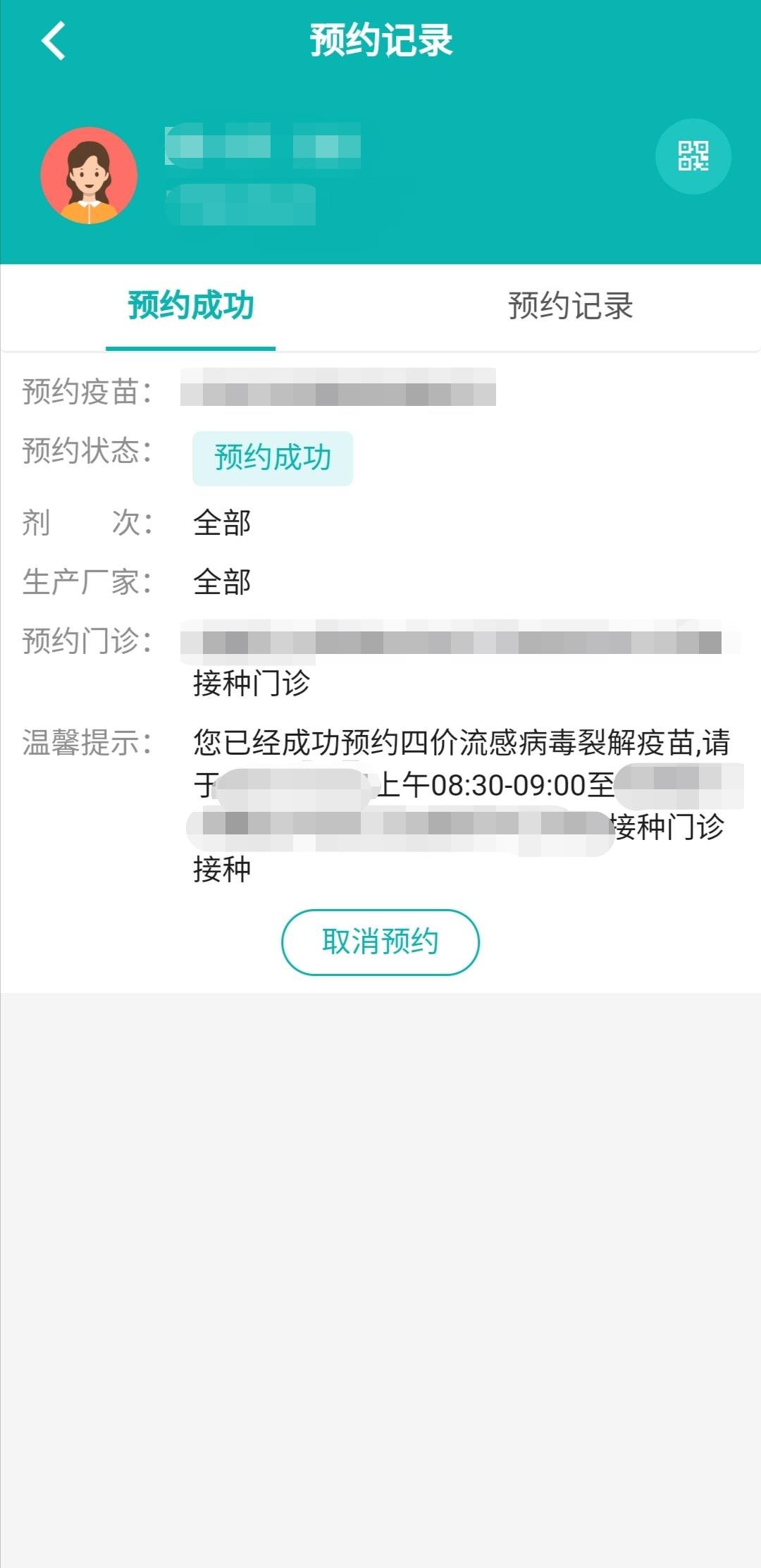 肇庆封开县中医院HPV疫苗线上预约服务指引