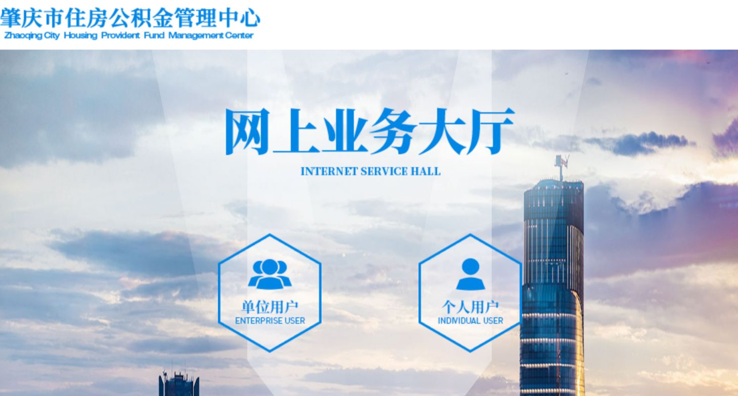 肇庆公积金贷款结清证明办理流程