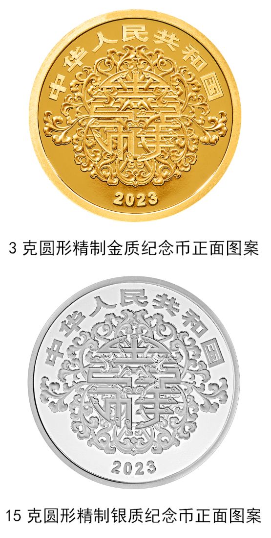 2023吉祥文化金银纪念币图案介绍