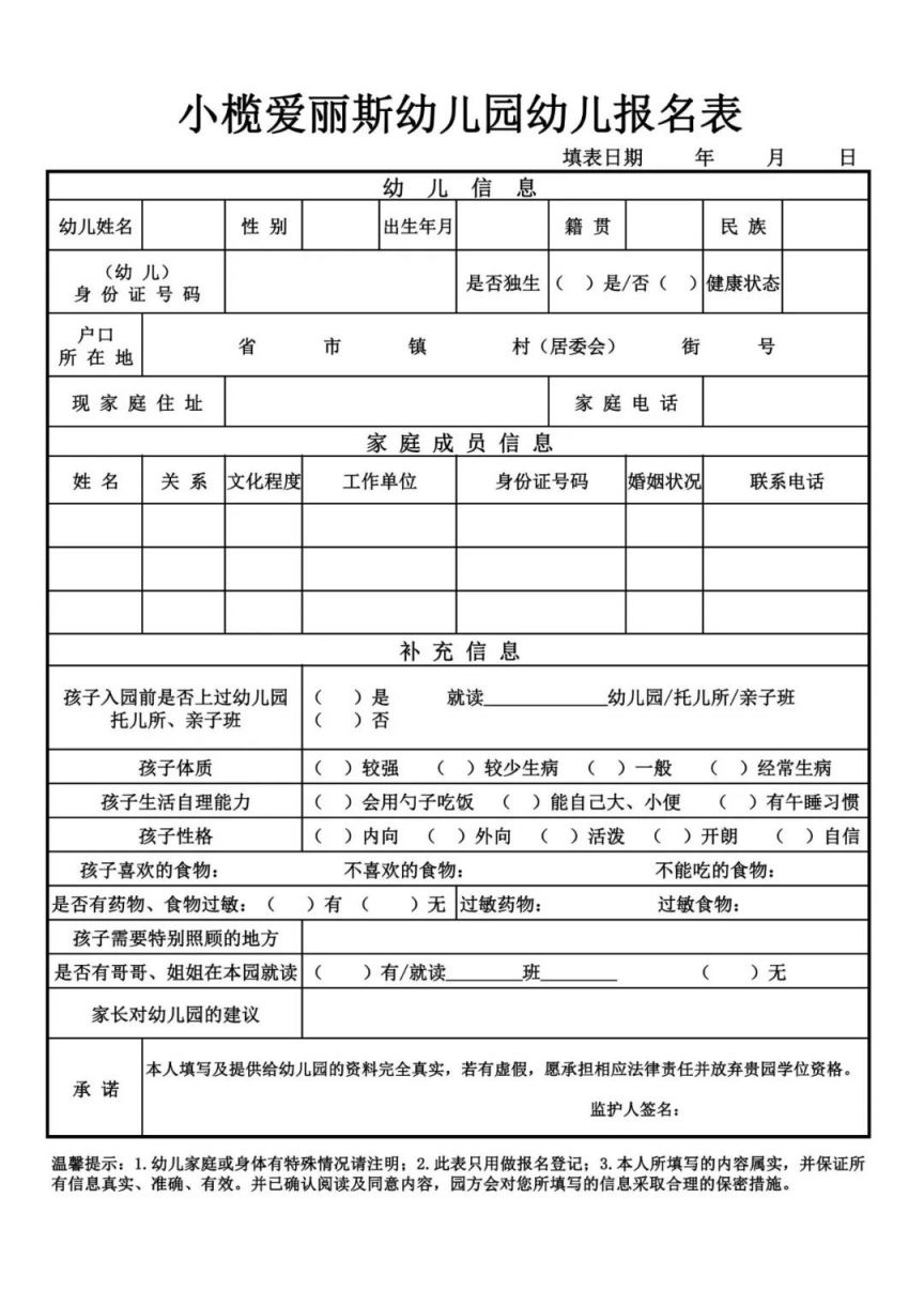 中山小榄爱丽斯幼儿园2024年秋季招生 中山小榄爱丽斯幼儿园2024年