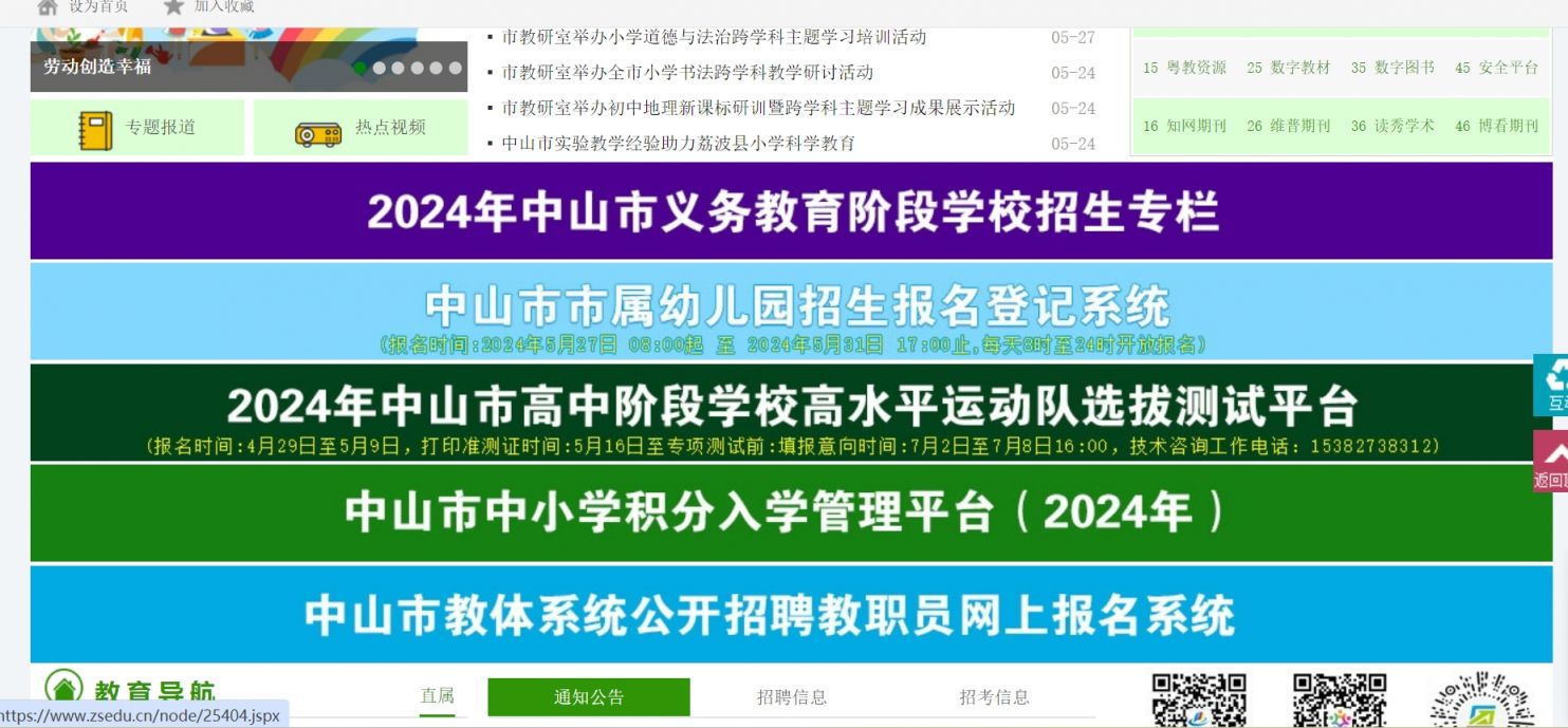 2024中山公办小学网上报名入口