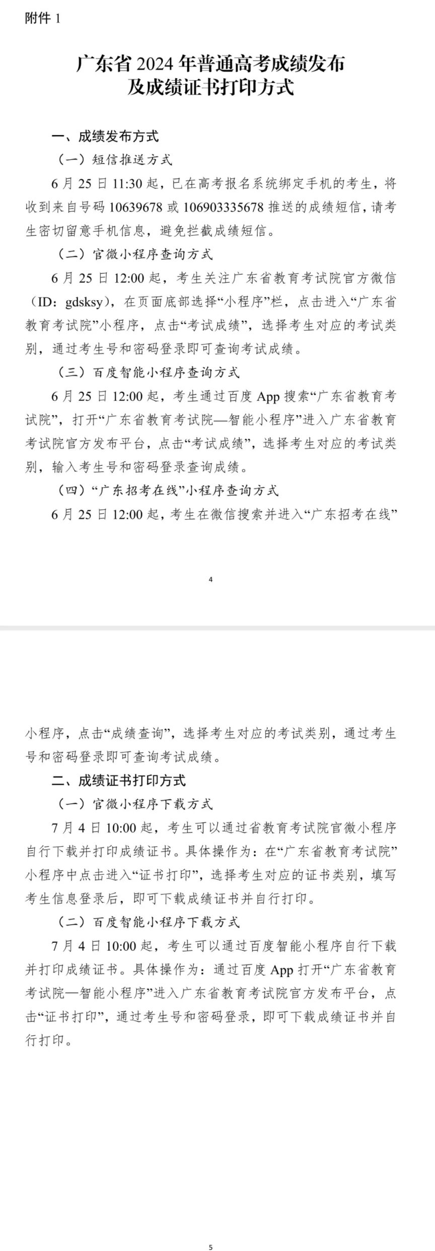 2021廣東高考成績查詢入口_廣東高考成績時間查詢_2024年廣東高考成績查詢入口