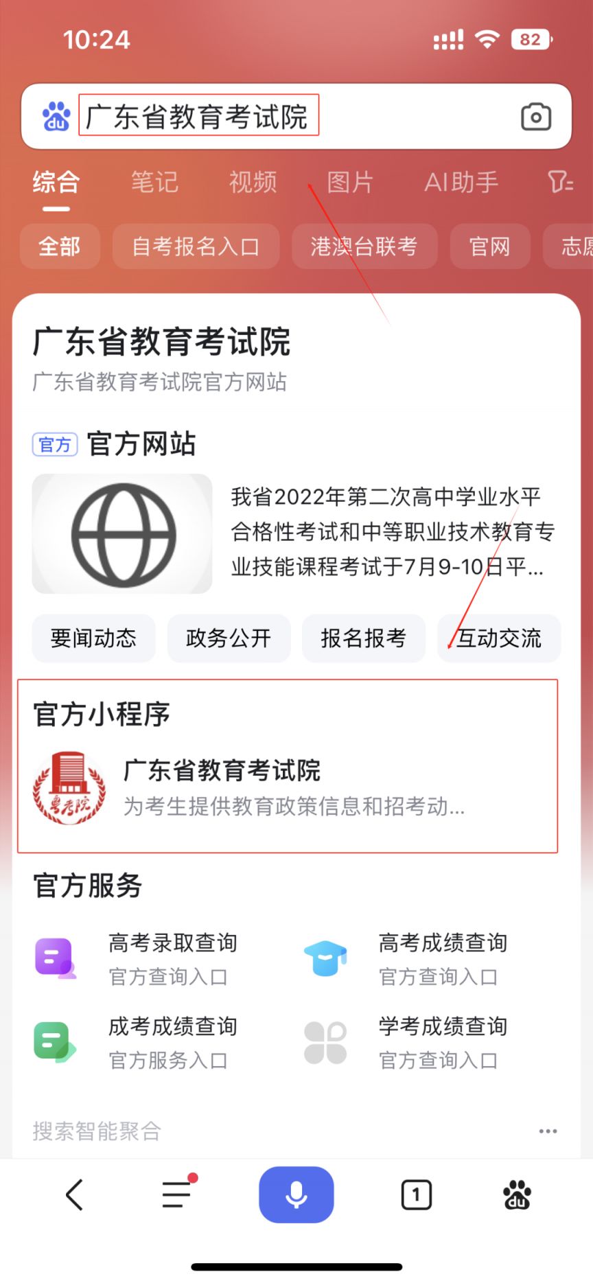 2024广东高考招生录取结果查询方式(时间 入口)