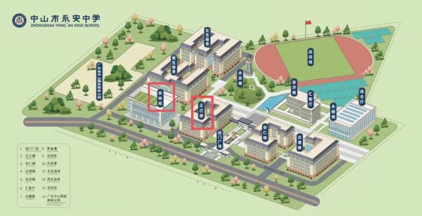 中山市永安中学2024级高一新生报到注册和入学须知 中山市永安中学