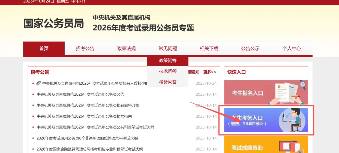 2026录用考试报名确认缴费时间_2026年国家公务员考试报名确认缴费入口_公务员考试报名确认