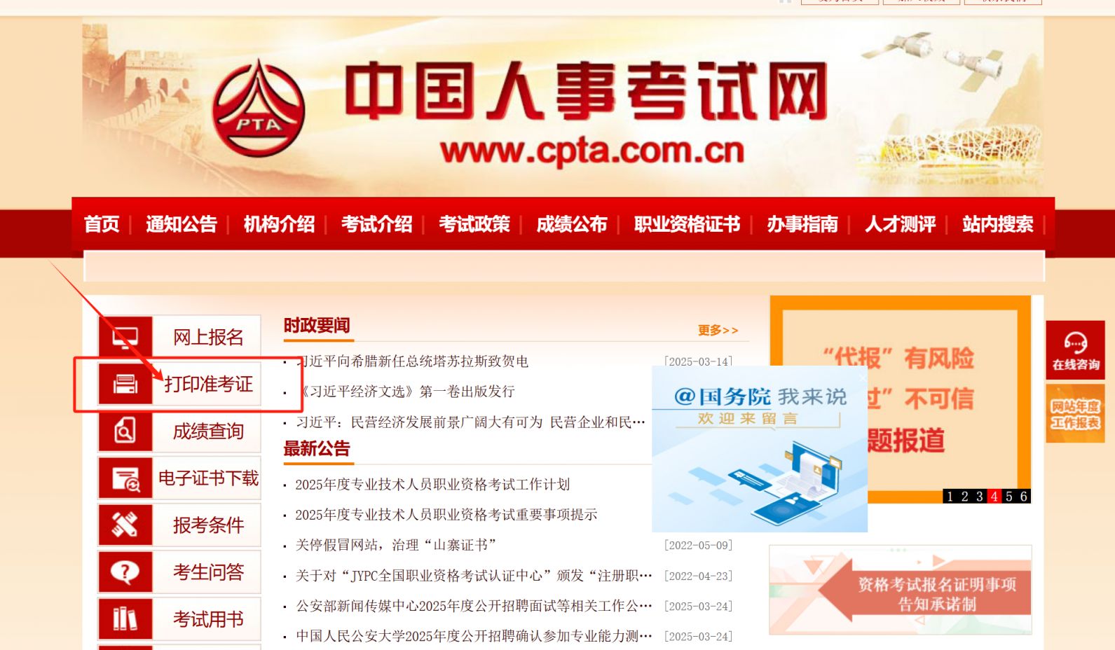 2025年度监理工程师职业资格考试准考证打印官网(www.cpta.com.cn )