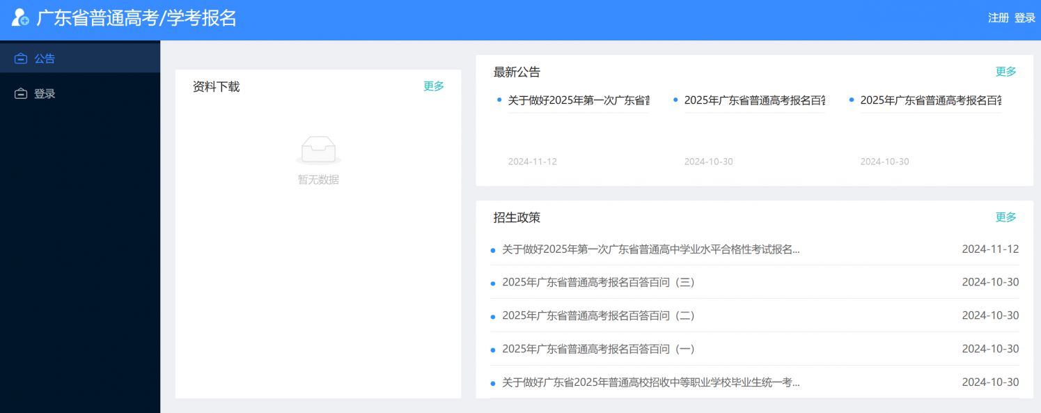 2025广东春季高考征集志愿填报系统(https://pg.eeagd.edu.cn/ks/)