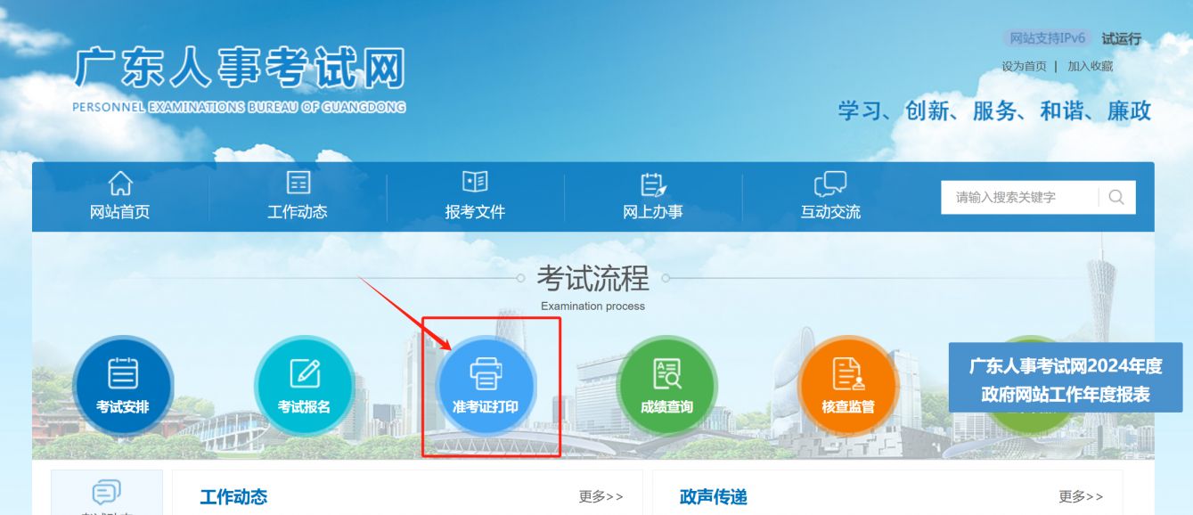 2025广东二级造价师考试准考证打印入口官网(http://rsks.gd.gov.cn )